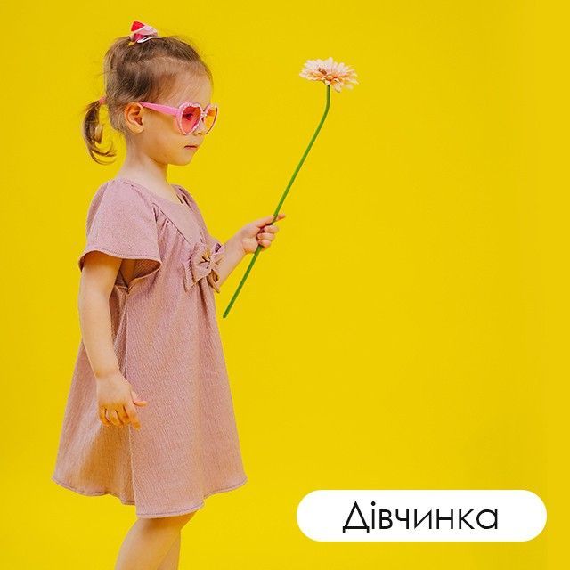 ДІВЧАТКАМ