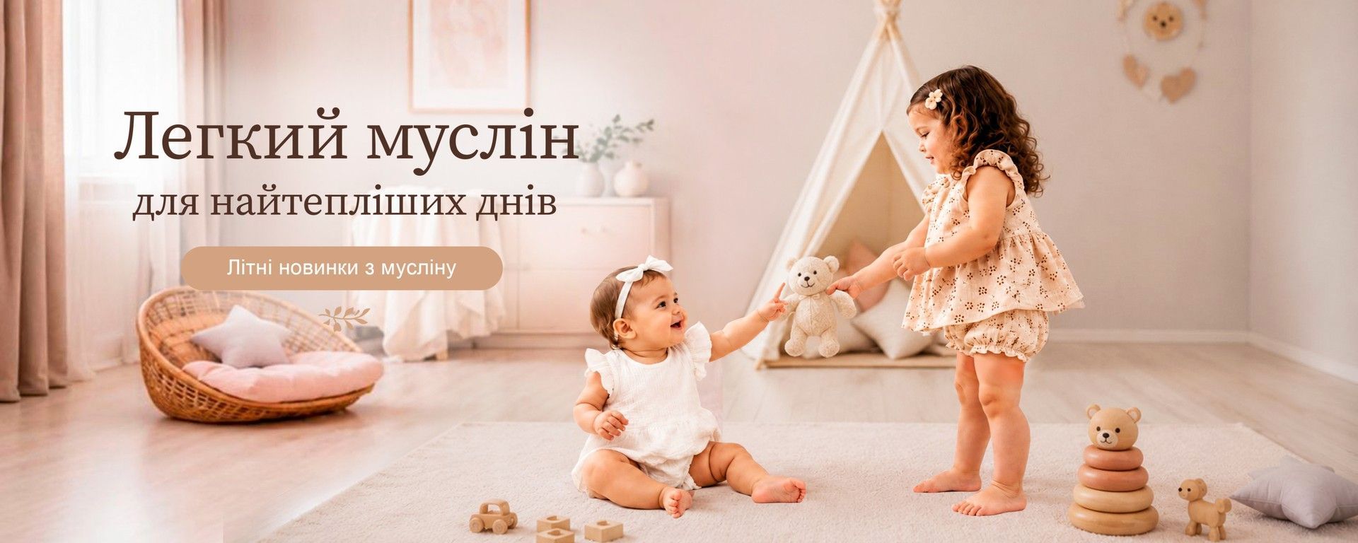 Муслін