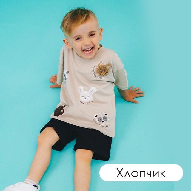 ХЛОПЧИКАМ